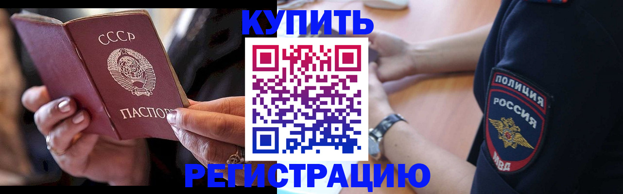 прописка для работы в Инзе