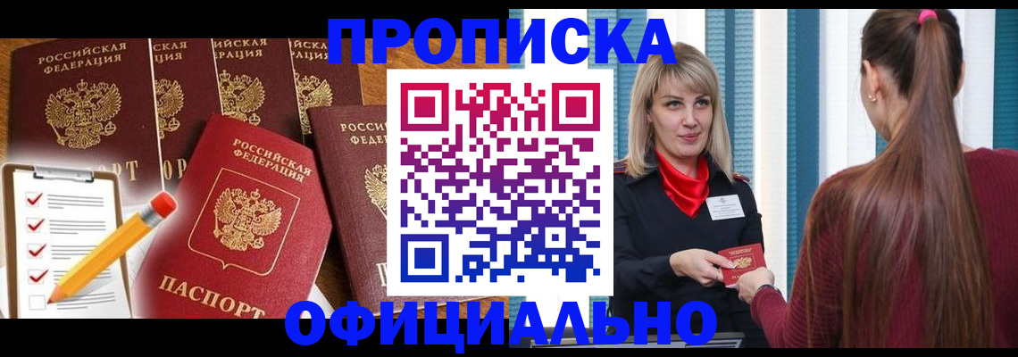 временная регистрация надежно в Инзе
